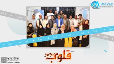 صورة الندى للإعلان والإنتاج الفني تكشف الستار عن أول مسلسلاتها الإذاعية للموسم الرمضاني 2024 في اليمن
